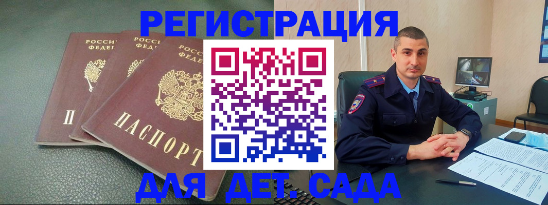 регистрация для дет. сада в Чегеме
