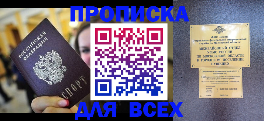 временная регистрация законно в Чегеме