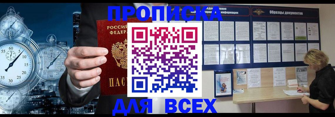 временная регистрация недорого в Чегеме