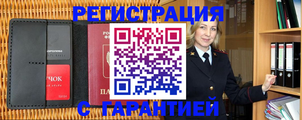 временная прописка в Чегеме
